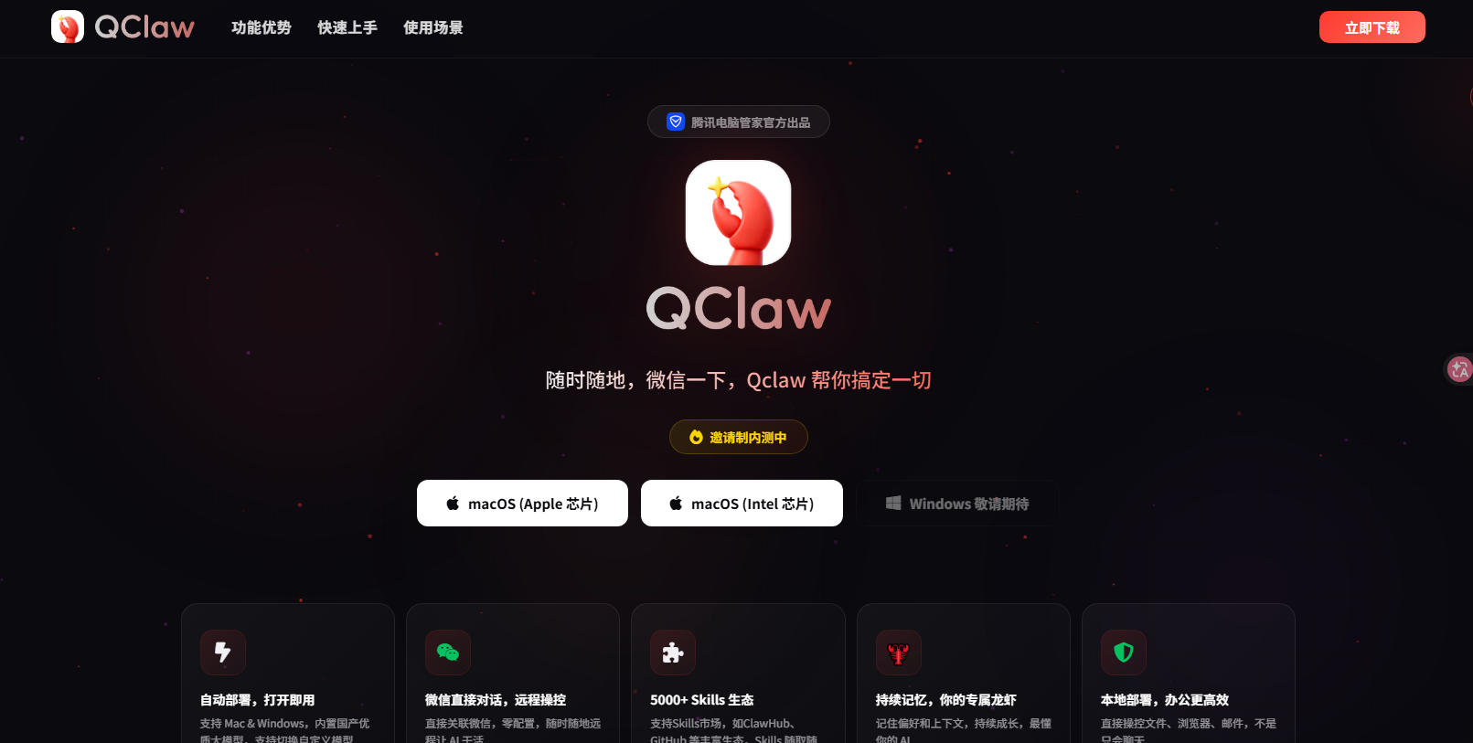 QClaw